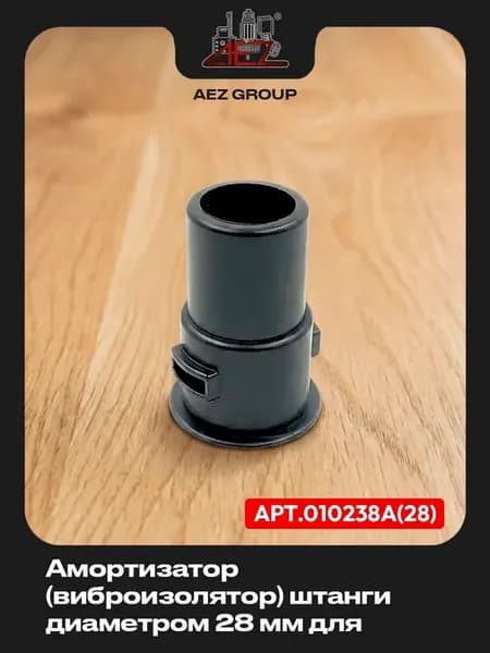 Амортизатор (виброизолятор) штанги, диаметр 28 мм
