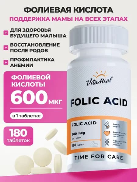 Фолиевая кислота , 600 мкг VitaMeal витамины для планирования беременности, для кормящих женщин 180 таблеток