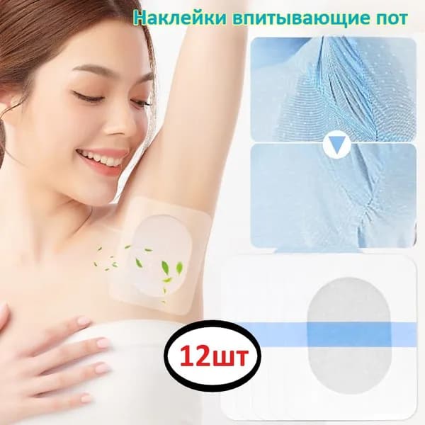 Вкладыши от пота