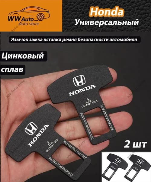 Язычок замка вставки ремня безопасности автомобиля для Honda