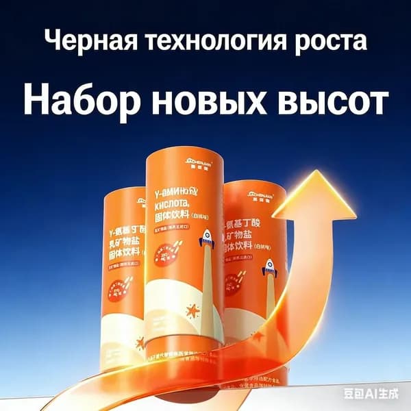 Комплекс для роста детей с ГАБА и минеральной солью из Новой Зеландии, 7 пакетиков