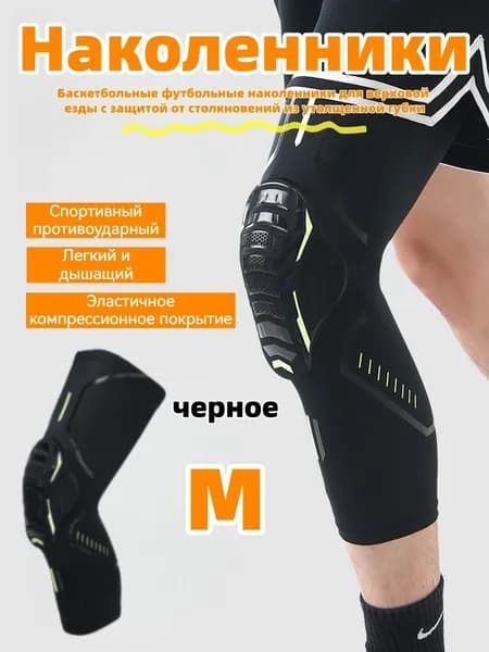 Наколенники для лыж, размер: M