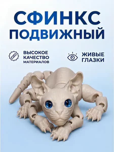3D игрушка кот сфинкс подвижный антистресс