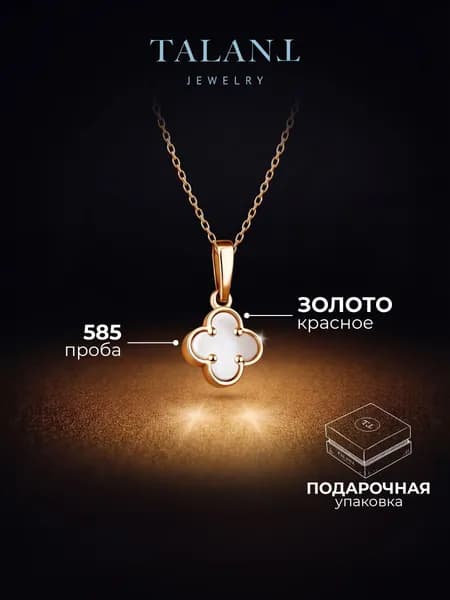 Золотая подвеска на шею 585 клевер с камнем TALANT