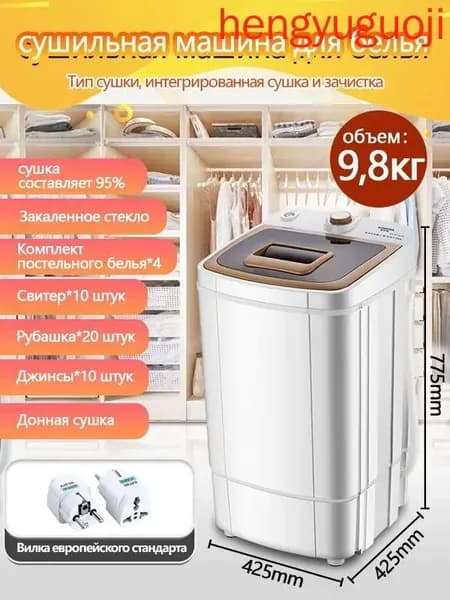 Сушильная машина