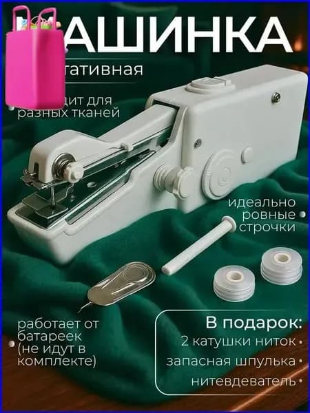 Швейная машина Мини швейная машинка