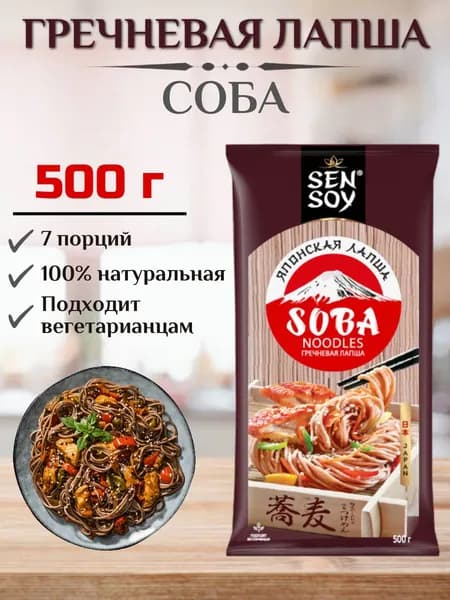 Лапша гречневая (японская) Sen Soy 1 шт х 500 гр