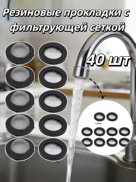 Резиновые прокладки с фильтрующей сеткой, 20/30/40/50/60 шт.