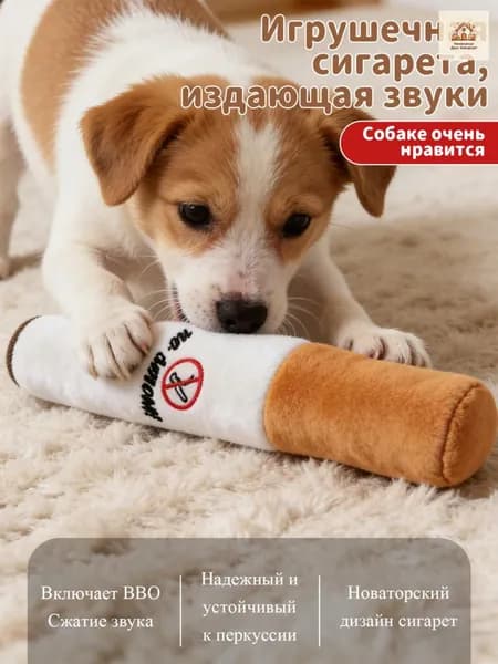 Игрушка для собак с пищалкой и звуком
