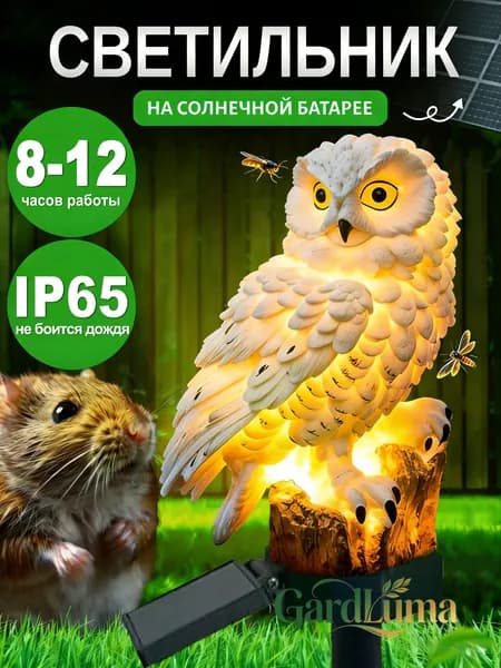 GardLuma Фигурка садовая
