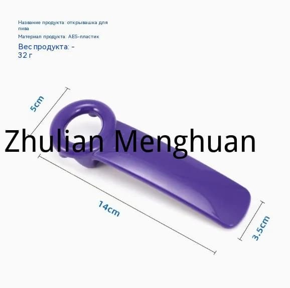 Открывалка 14 см 1 шт фиолетовый