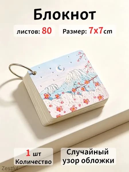 Блокнот, листов: 80