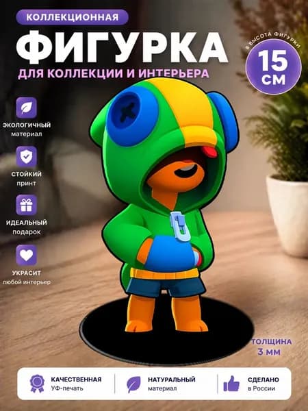 Фигурка стенд Бравл Старс Brawl Stars