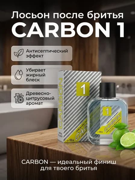 Лосьон MEN'S PLANET CARBON 1 после бритья 100 мл
