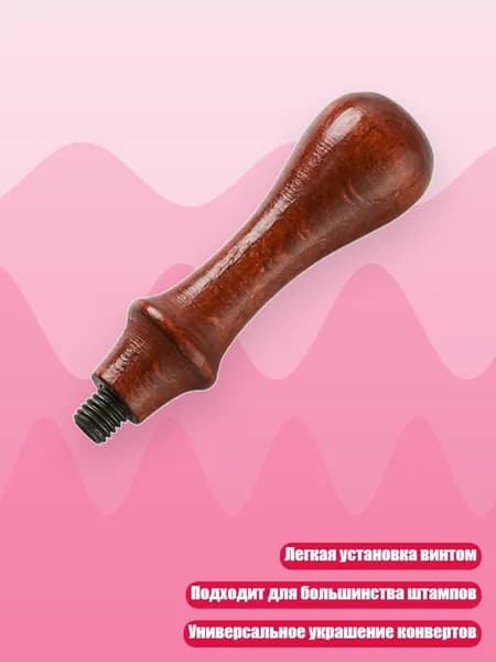 Деревянная ручка для восковой печати, свадебные приглашения, конверты для открыток на День Благодарения, - № 3 деревянный узор