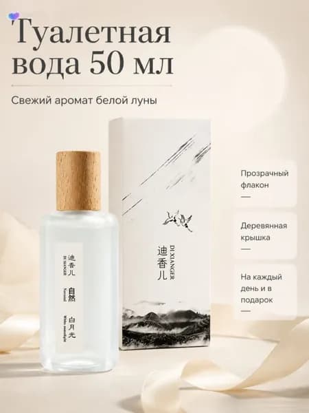 Туалетная вода XIANGSHUI 50.03 мл
