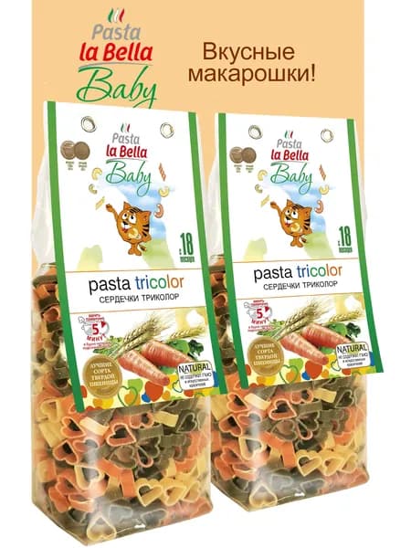 Макароны детские Сердечки триколор Pasta la Bella BABY 2 упаковки