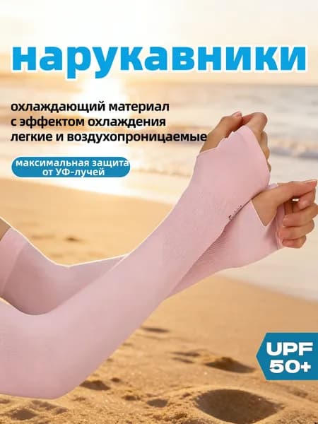 Спортивный компрессионный нарукавник