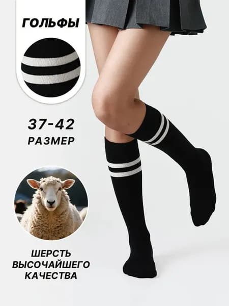 Гольфы женские 1, 1 пара