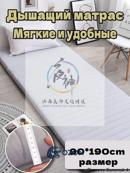 Матрас, Беспружинный, 90х190.1 см