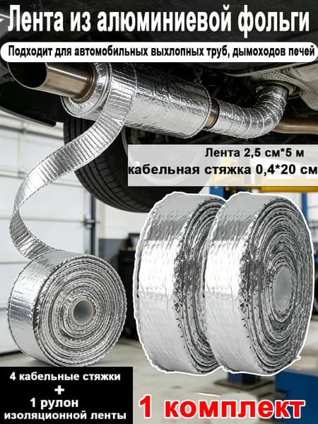 Теплоизоляционная алюминиевая фольга,Термостойкость,Подходит для автомобильных выхлопных труб, дымоходов печей