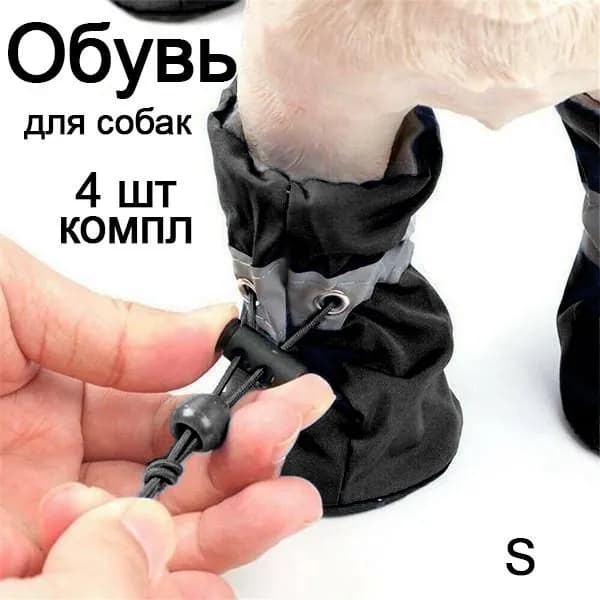Зимняя теплая обувь для собак из 4шт, нескользящая и водонепроницаемая, с регулируемой защитой подошвы домашних животных