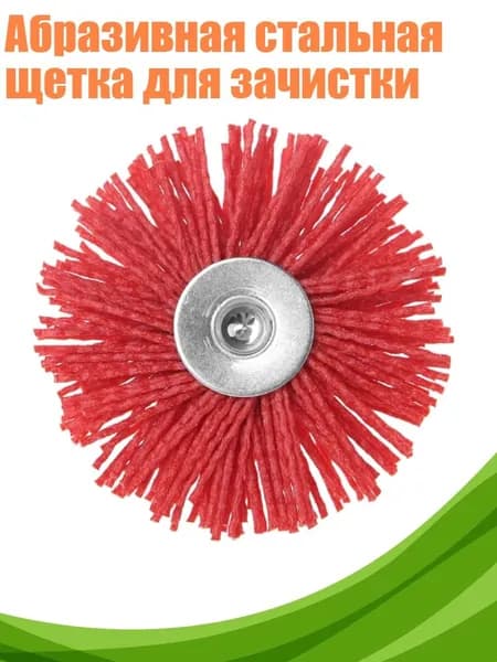 Абразивная стальная щетка для зачистки, красный