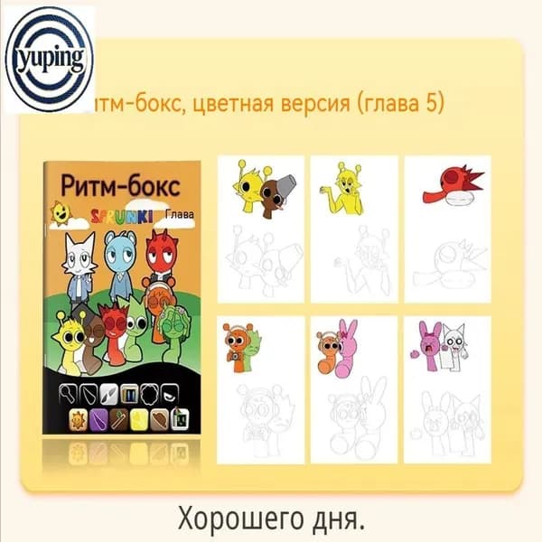 Альбом для рисования Sprunki + 12 Цветных карандашей: Трафарет, Раскраска, Учебник по рисованию, Подарок для детей