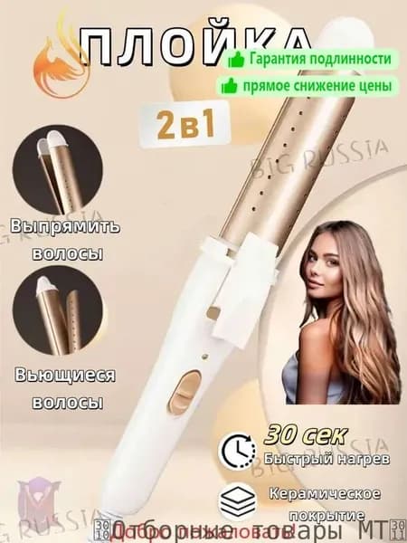 утюжок для волос выпрямитель,плойка для завивки волос,2 в 1