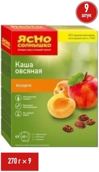 Каша Ясно Солнышко овсяная абрикос-яблоко-изюм не требует варки 45 г х 6 шт, набор: 9 штук