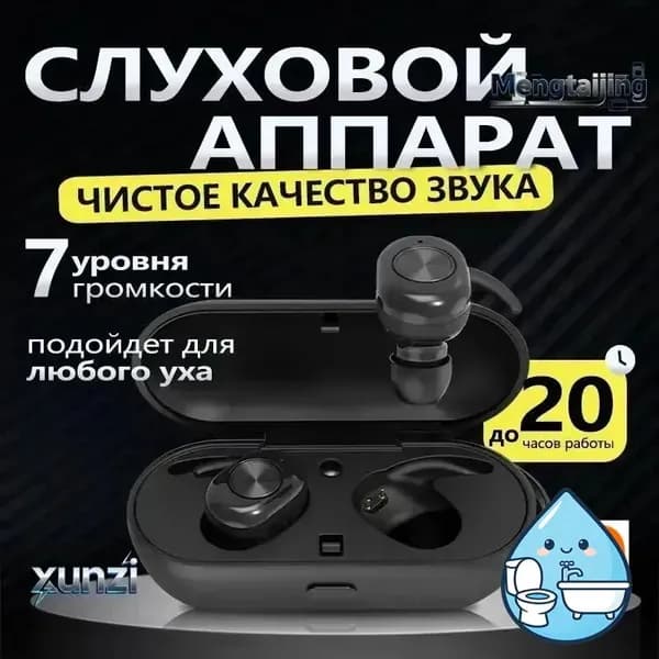 Слуховой аппарат