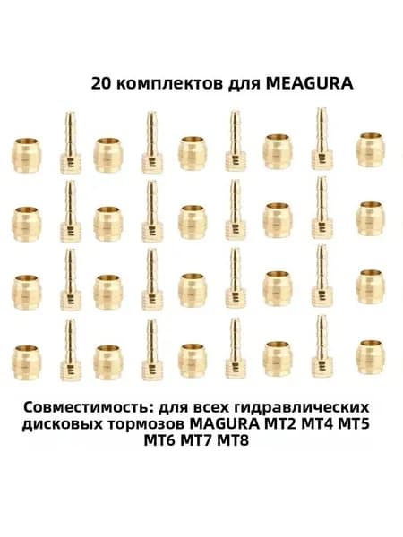 20 наборов, масляные иглы и оливки MAGURA, соединители тормозных шлангов велосипеда, ремонтные запчасти гидротормозов