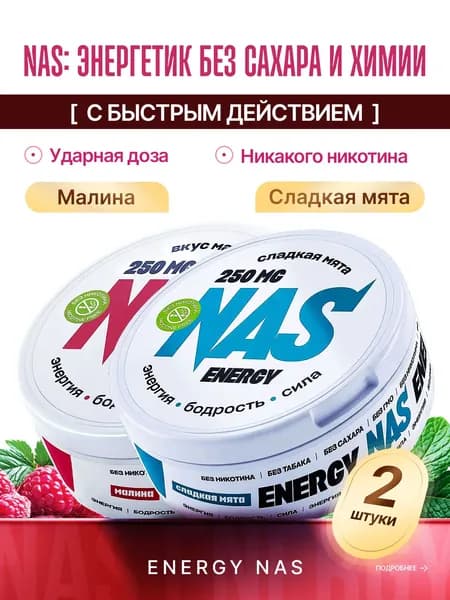 Энергетические кофеиновые паучи Сухой энергетик малина/мята