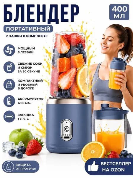 Портативный блендер Дача  P82J, синий, прозрачный