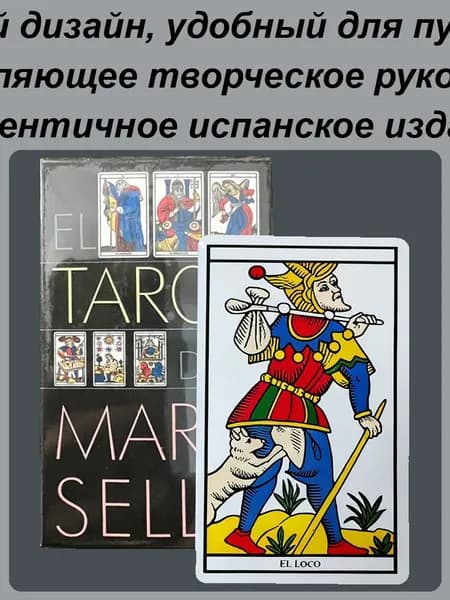 Руководство по предсказанию судьбы на испанском языке из 78 карт ,Карты Таро