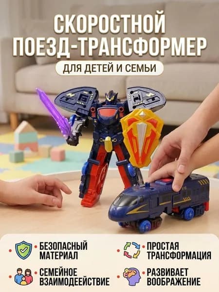 Детская игрушка-трансформер Скоростной поезд, модель Скоростной поезд-Годзилла развивающий набор для мальчиков