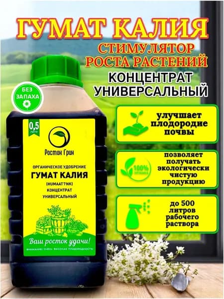 Гумат калия универсальный 0,5 л (жидкий концентрат)