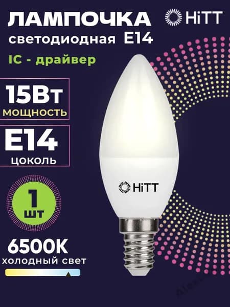 Лампочка, Цоколь:E14, 15 Вт, Светодиодная, 1 шт.