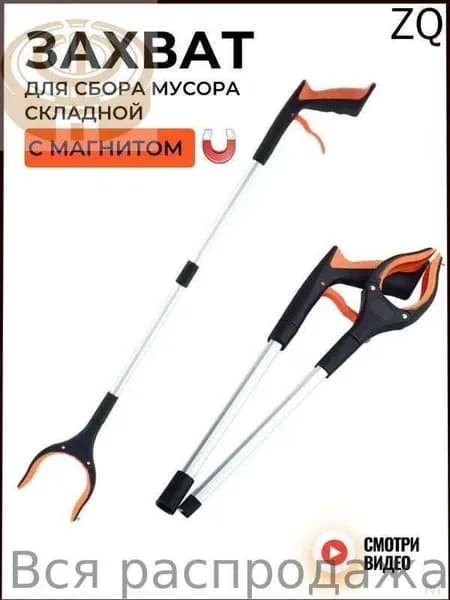 Захват складной для сбора мусора и предметов, щипцы для мусора, палка хваталка, оранжевый