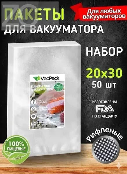 Пакеты для запайщика рифленые 50 шт LI