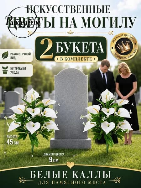 Эксклюзивные искусственные цветы 45 см 2 шт