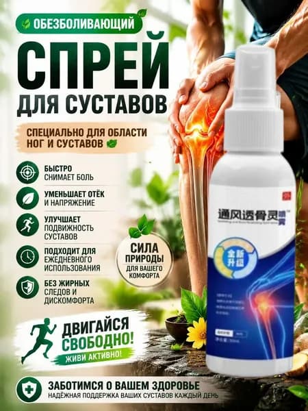 заморозка спортивная охлаждающий спрей для суставов