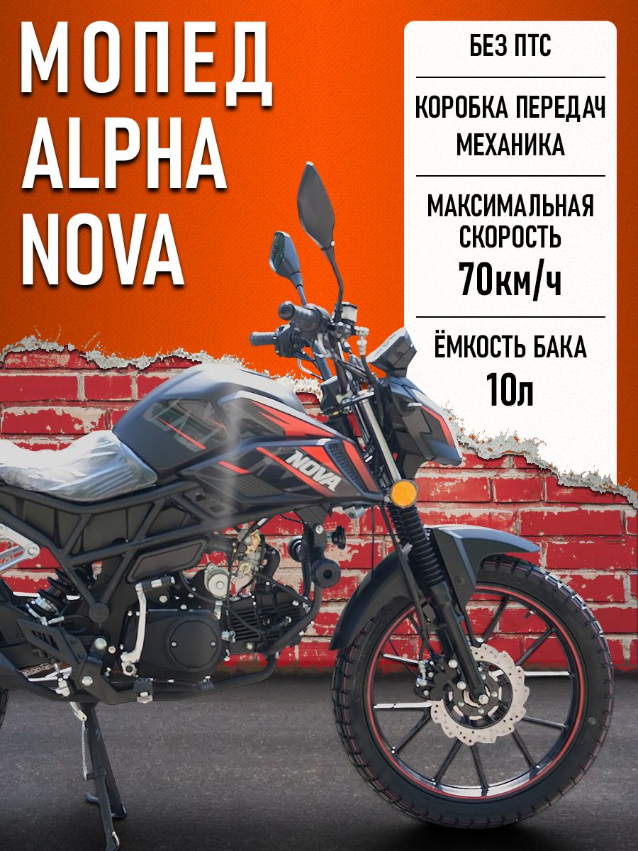 Мопед Alpha NOVA черный матовый (защ.ног, колеса 18/18, LED фара, тормоз диск/диск, LED приб. панель