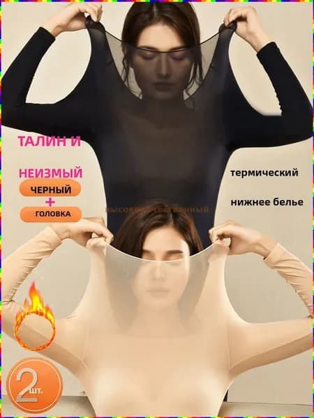 Термолонгслив Monopoly 2 шт, ультратонкое термобелье