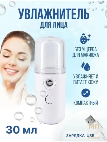 Увлажнитель для кожи