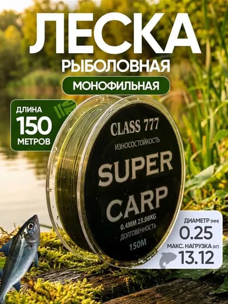 Леска рыболовная монофильная "SUPER CARP"