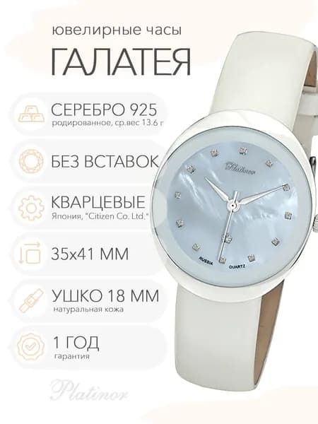 Женские серебряные часы Platinor Галатея, арт. 94000.324