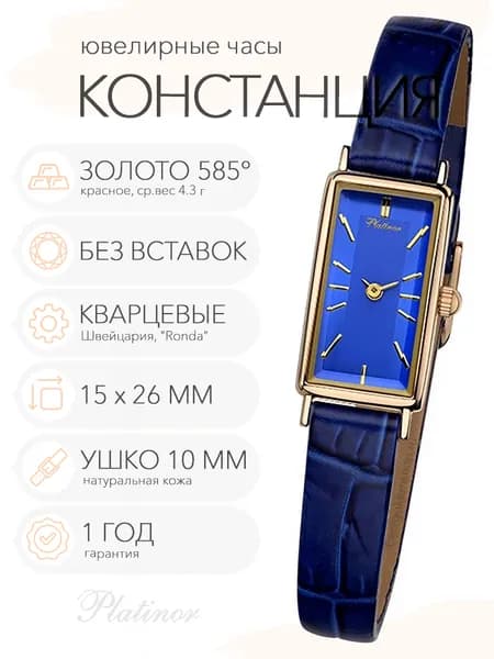 Женские золотые часы Platinor Констанция, арт. 42530.603