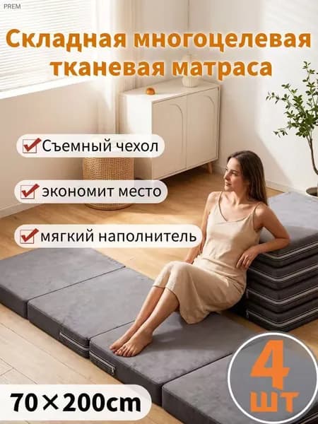 Матрас, Беспружинный, 70х200 см