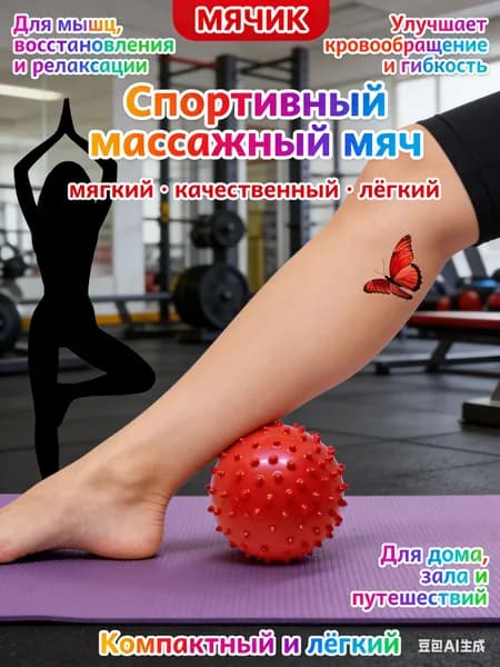 Спортивный массажный мяч с шипами для МФР мячик для массажа ног, спины, рук, шеи красный